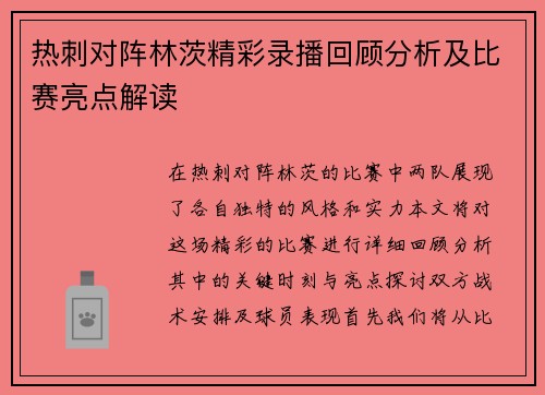 热刺对阵林茨精彩录播回顾分析及比赛亮点解读